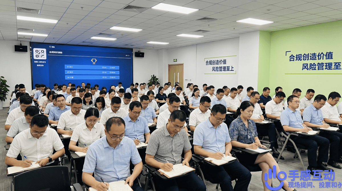 某金融公司合规培训现场，大屏展示测验排行榜，学员用手机扫码答题