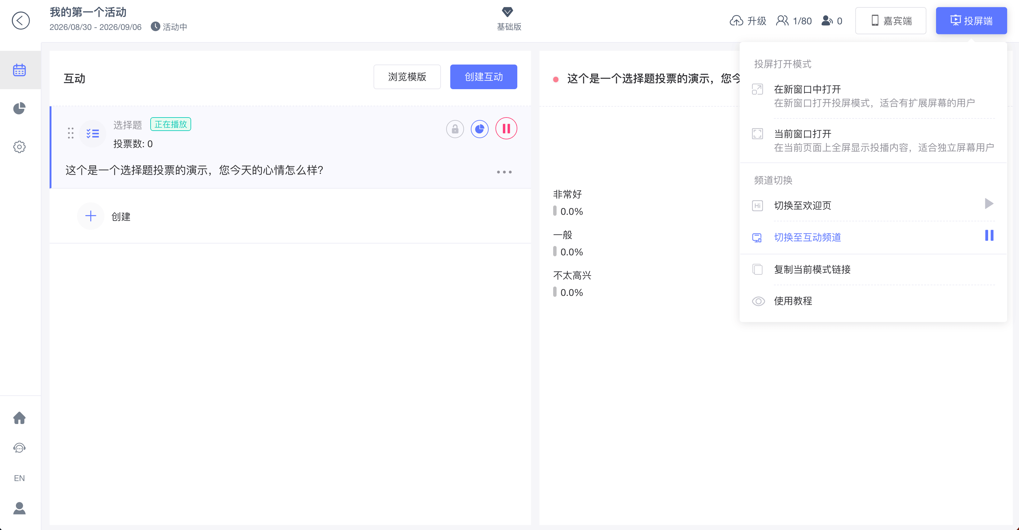 打开投屏端