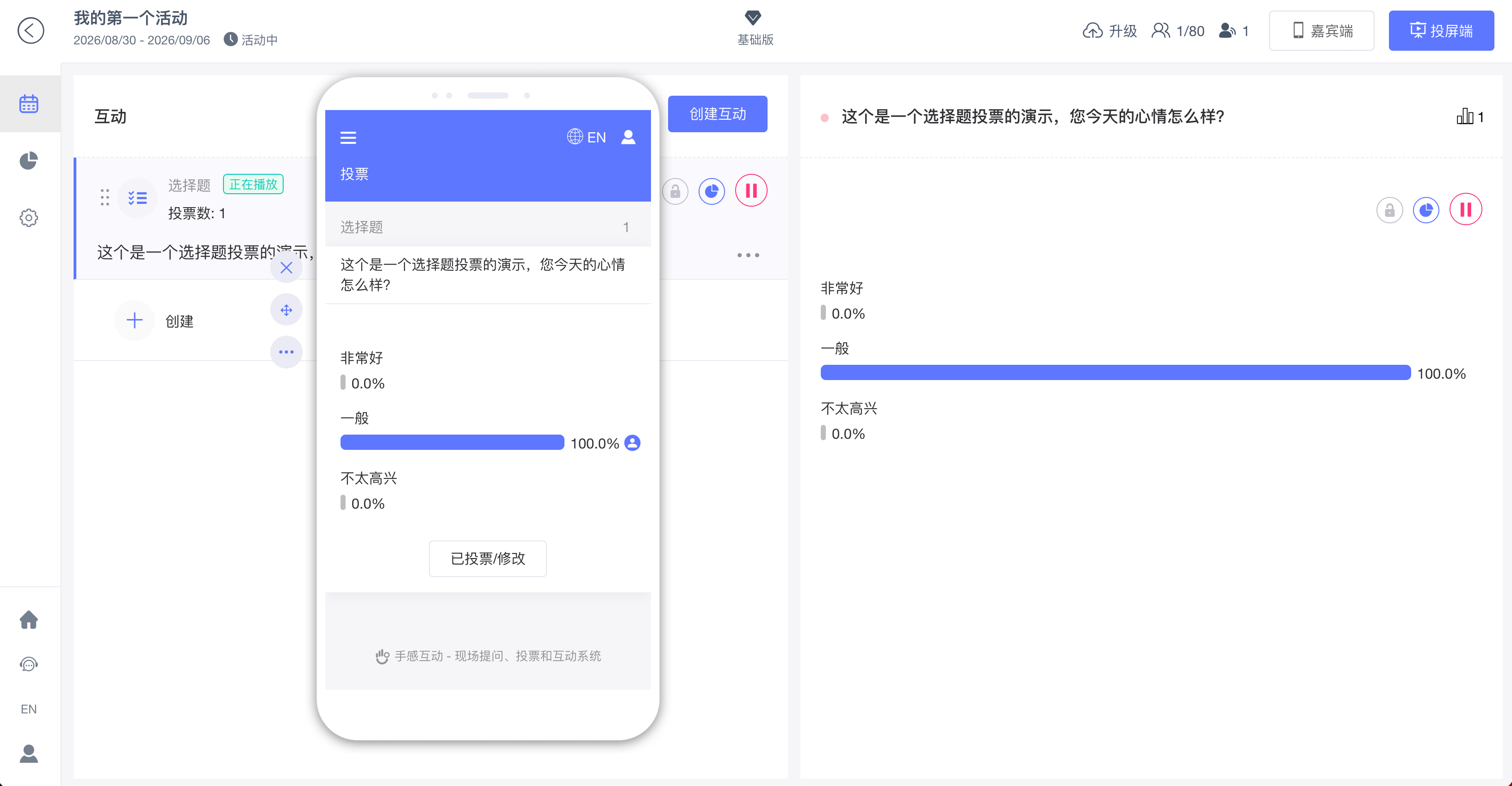 打开嘉宾端