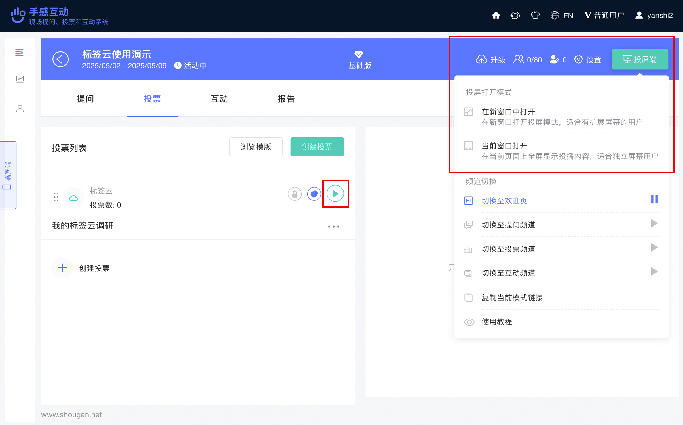 打开投屏端