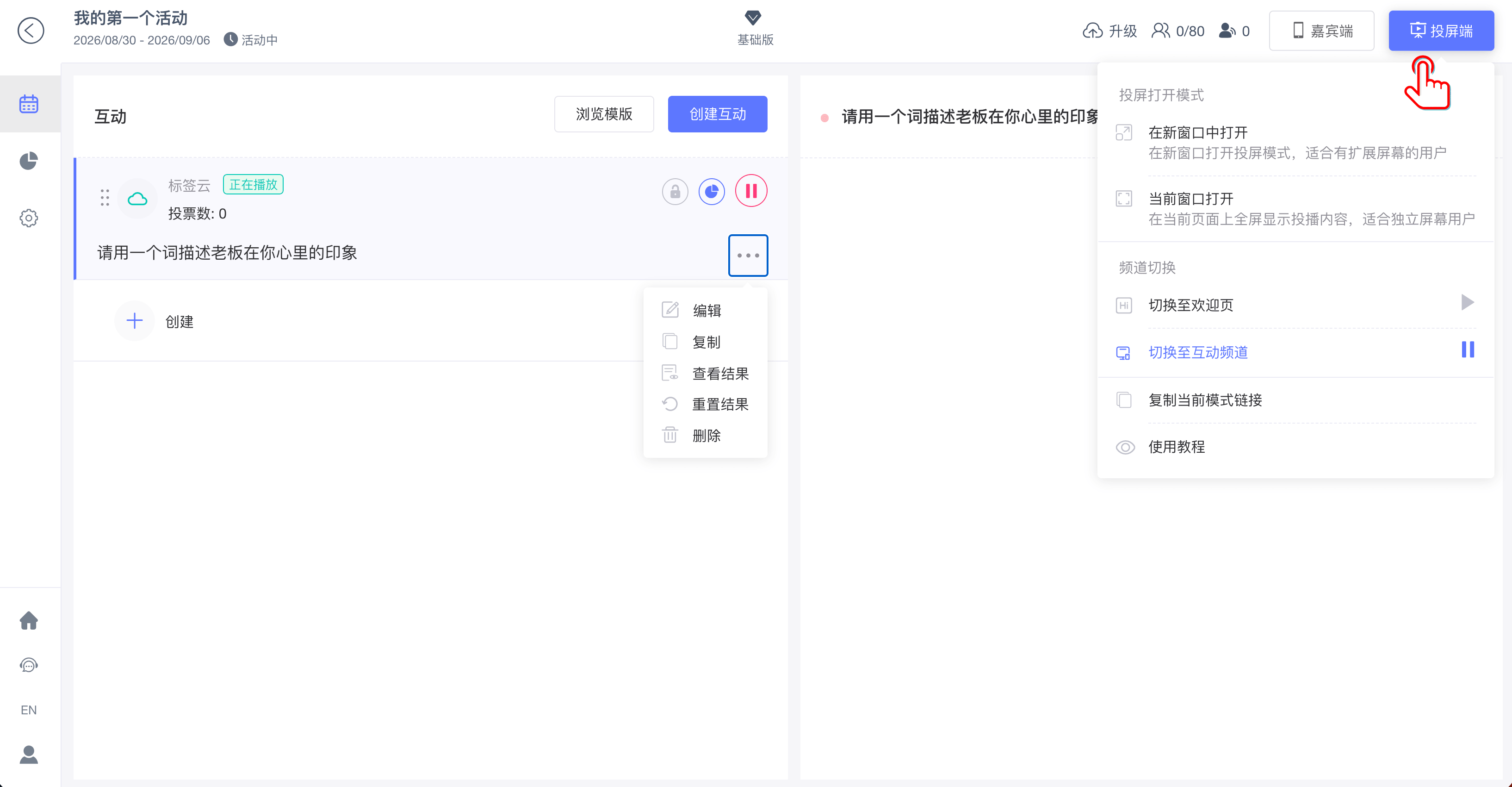 打开投屏端