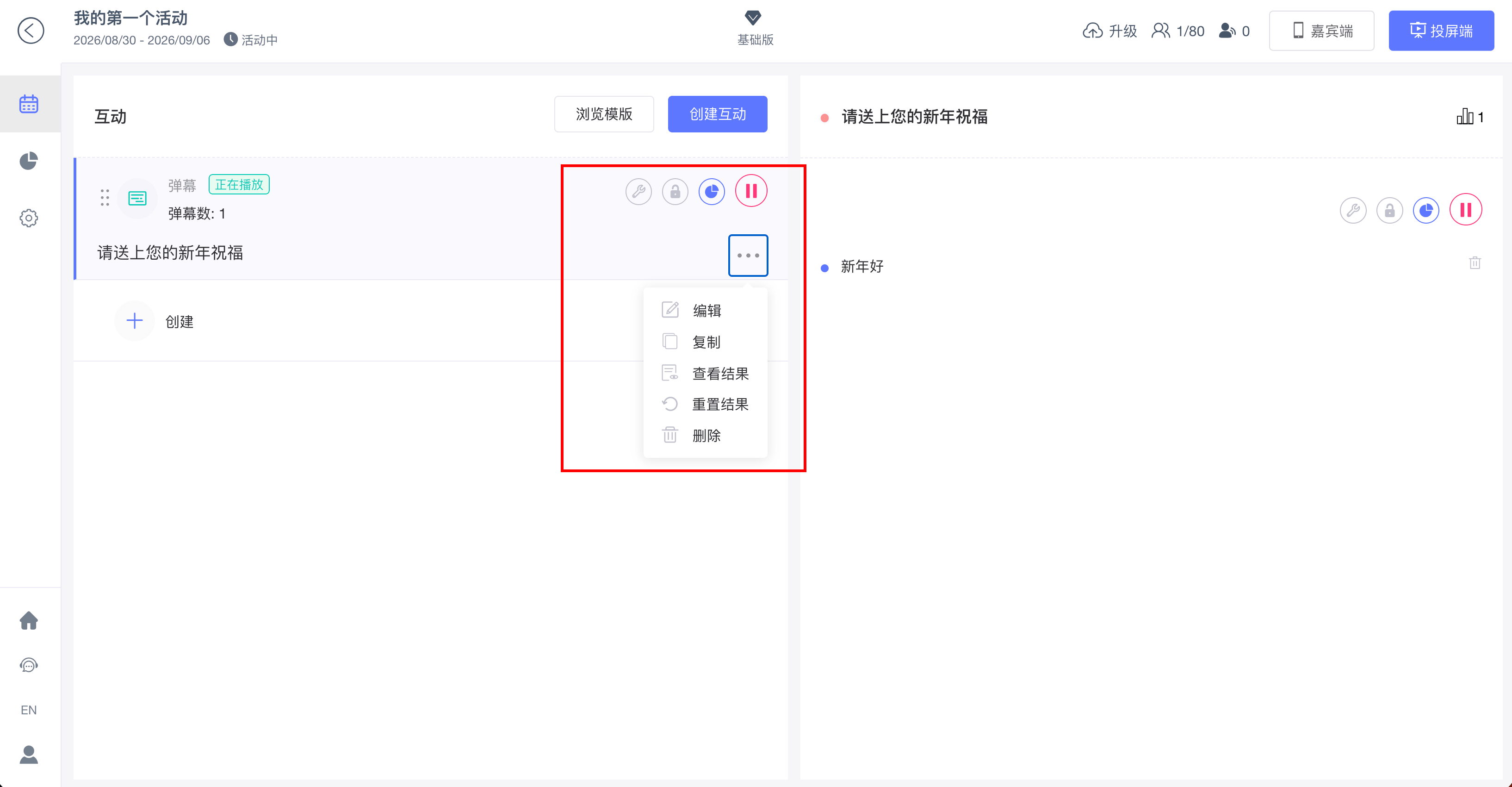 弹幕控制台