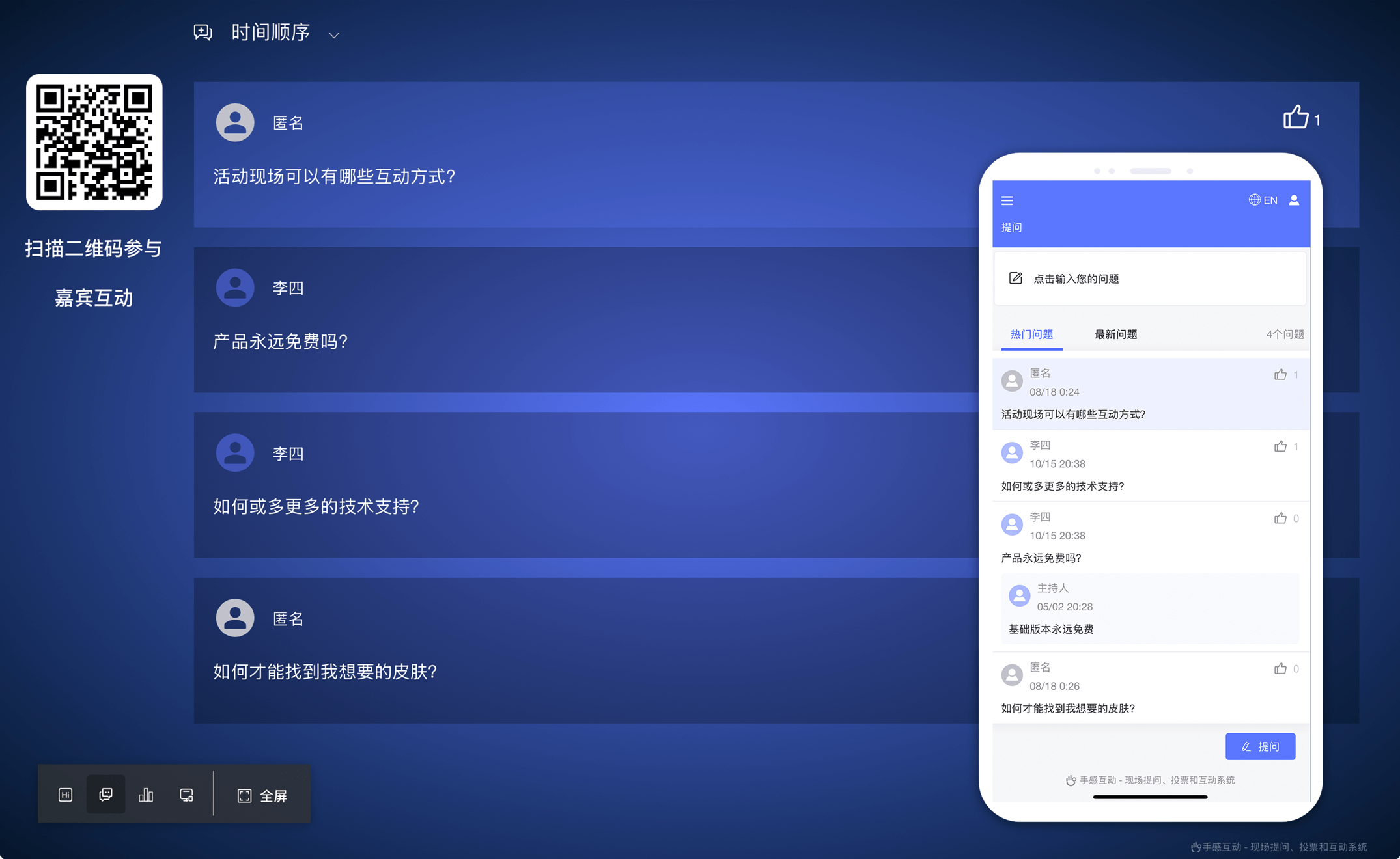 现场提问系统如何提升会议互动效果