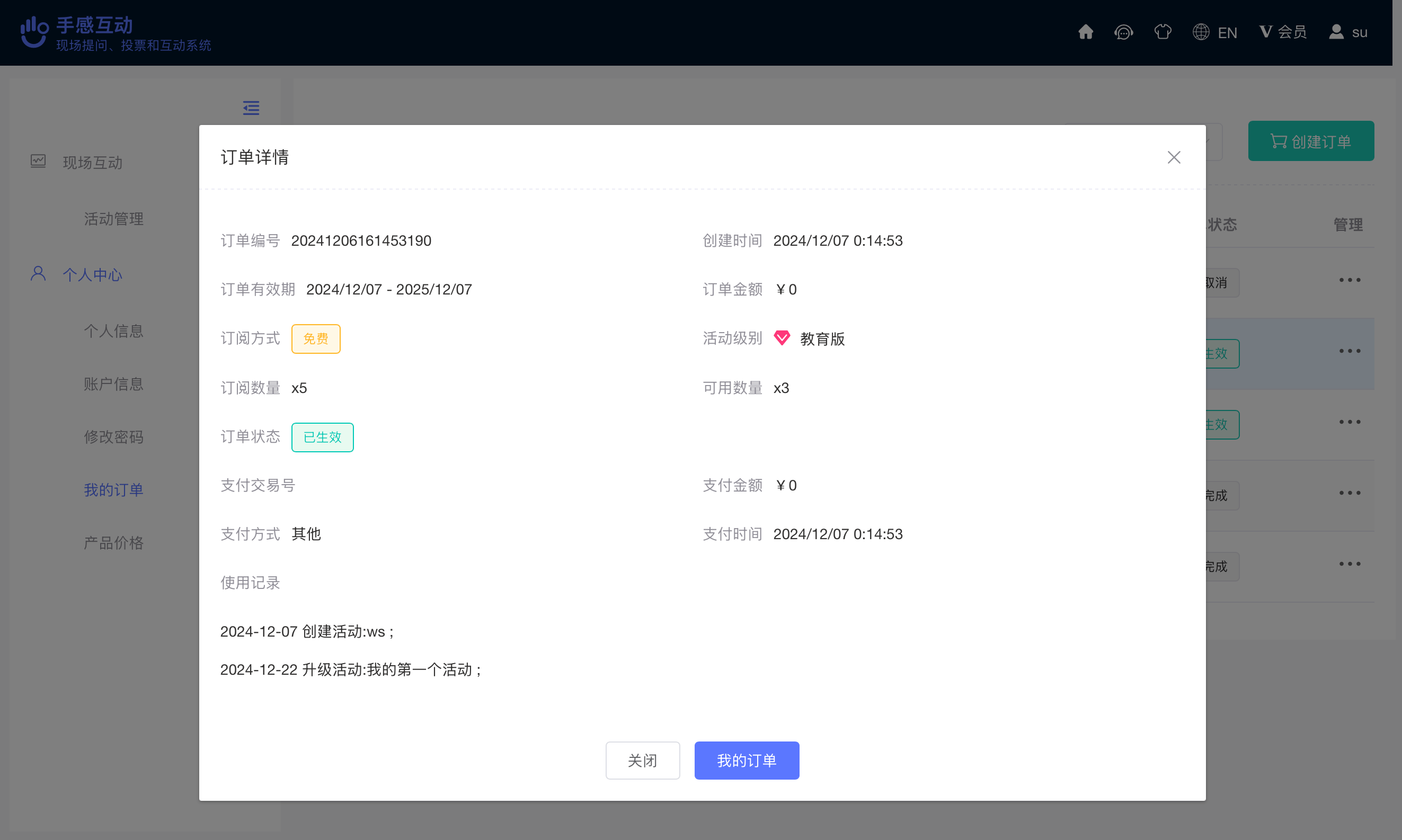 订单详情
