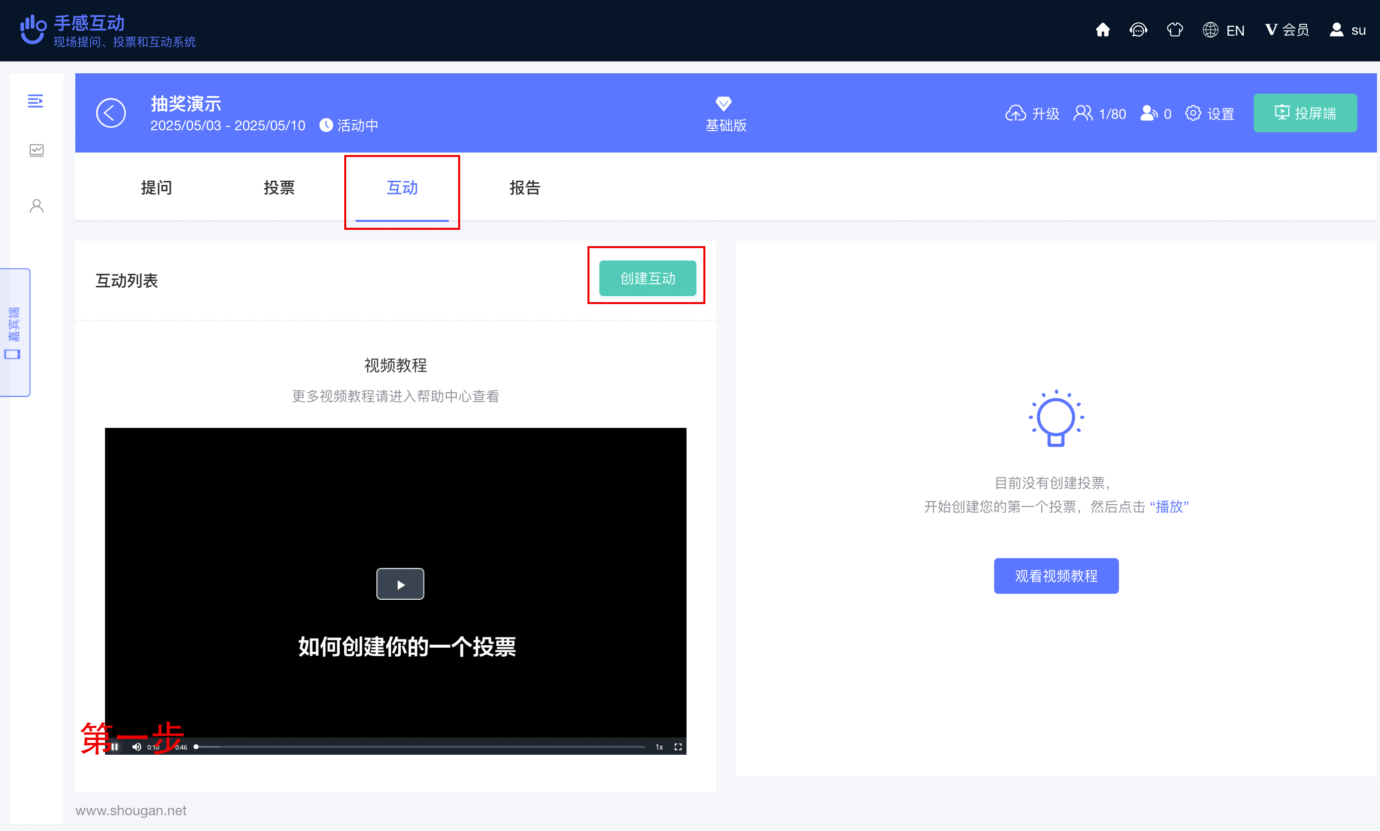 大屏抽奖系统完整教程- 多奖项设置扫码参与公平随机抽取实时展示互动平台使用指南| 手感互动