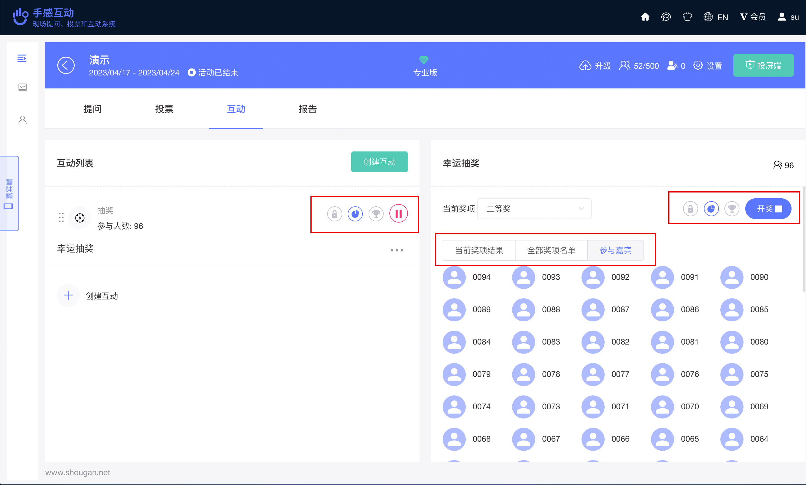 抽奖控制台操作按钮布局