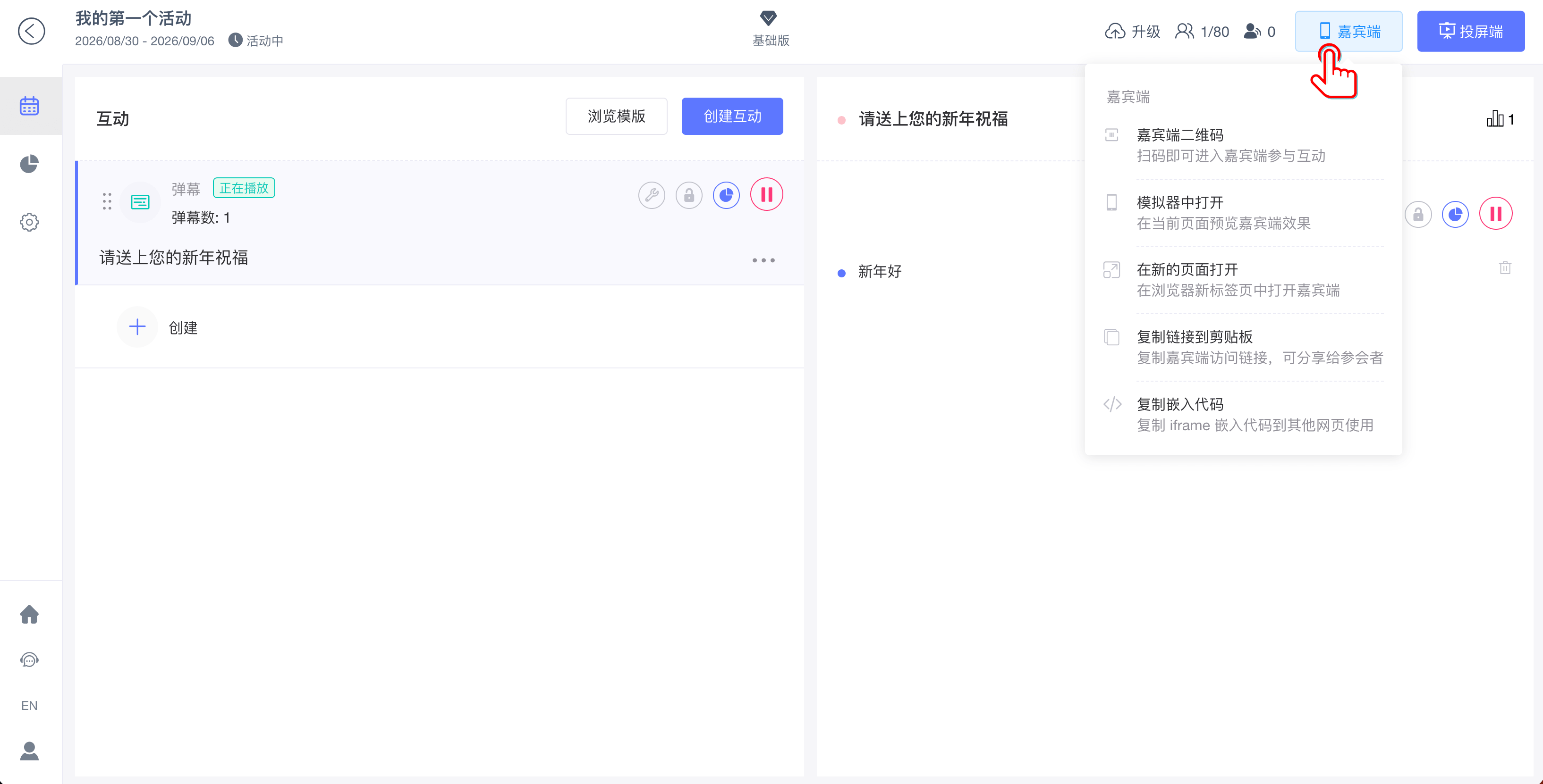 嘉宾端入口