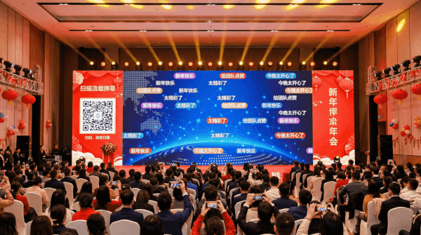 弹幕互动如何让大型活动现场更有氛围？