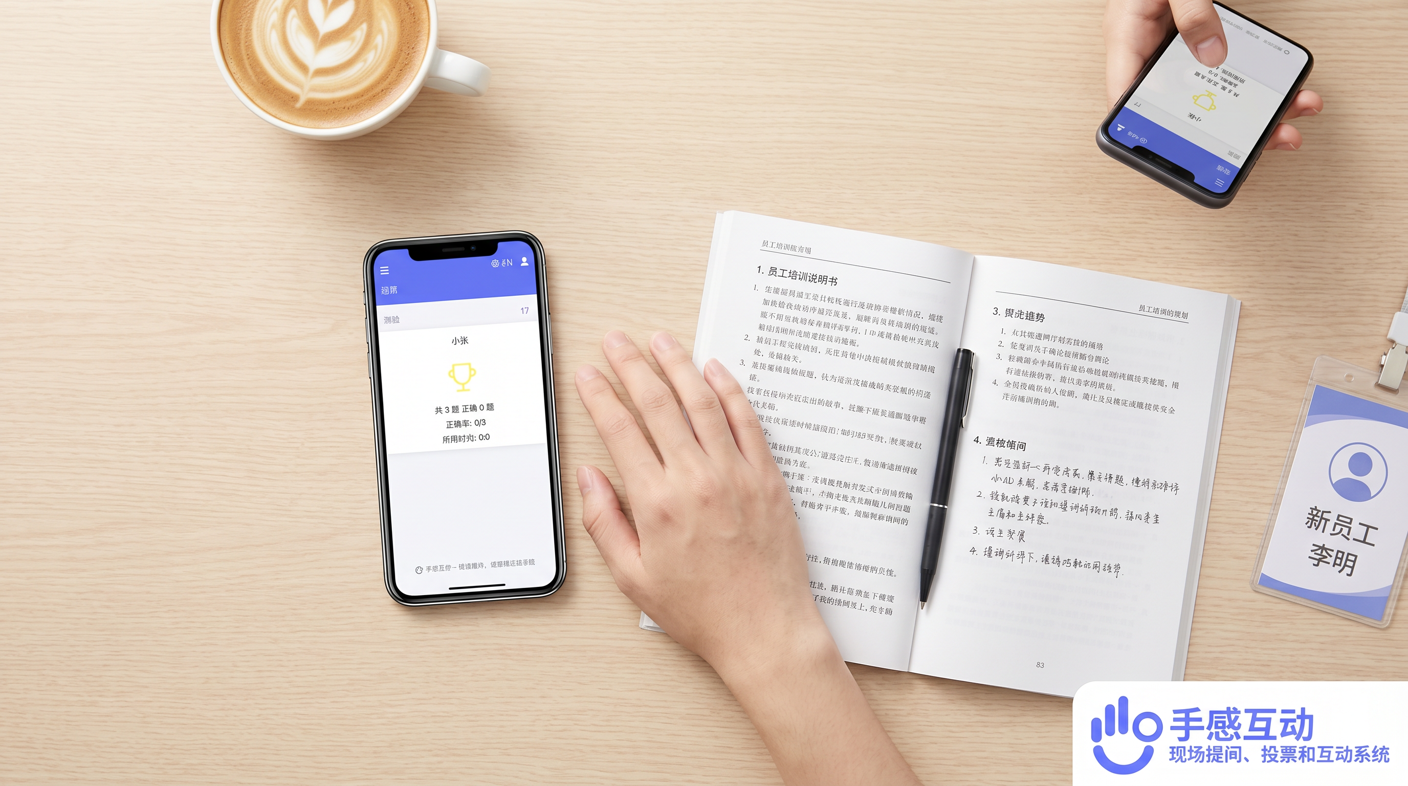 入职培训现场，新员工通过手机参与测验检验对公司制度的掌握情况