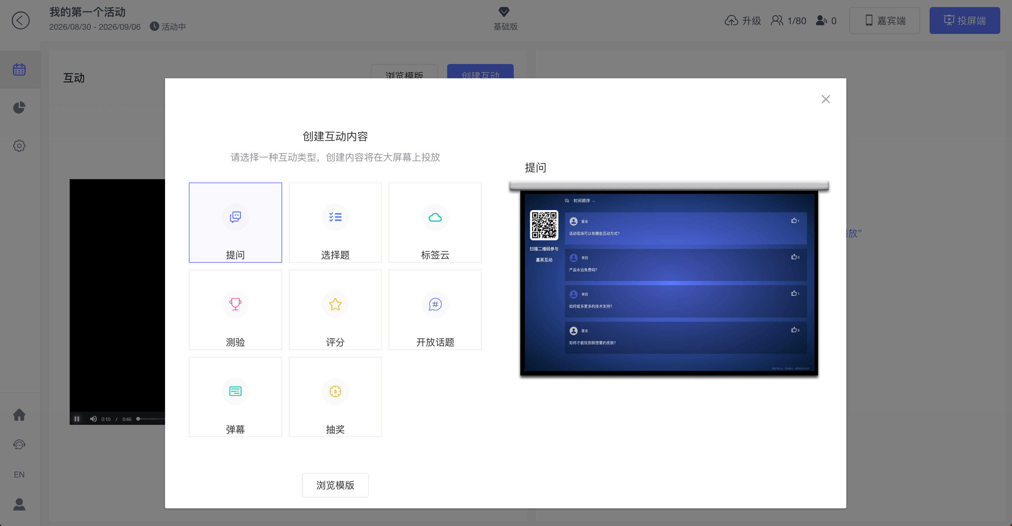 提问入口