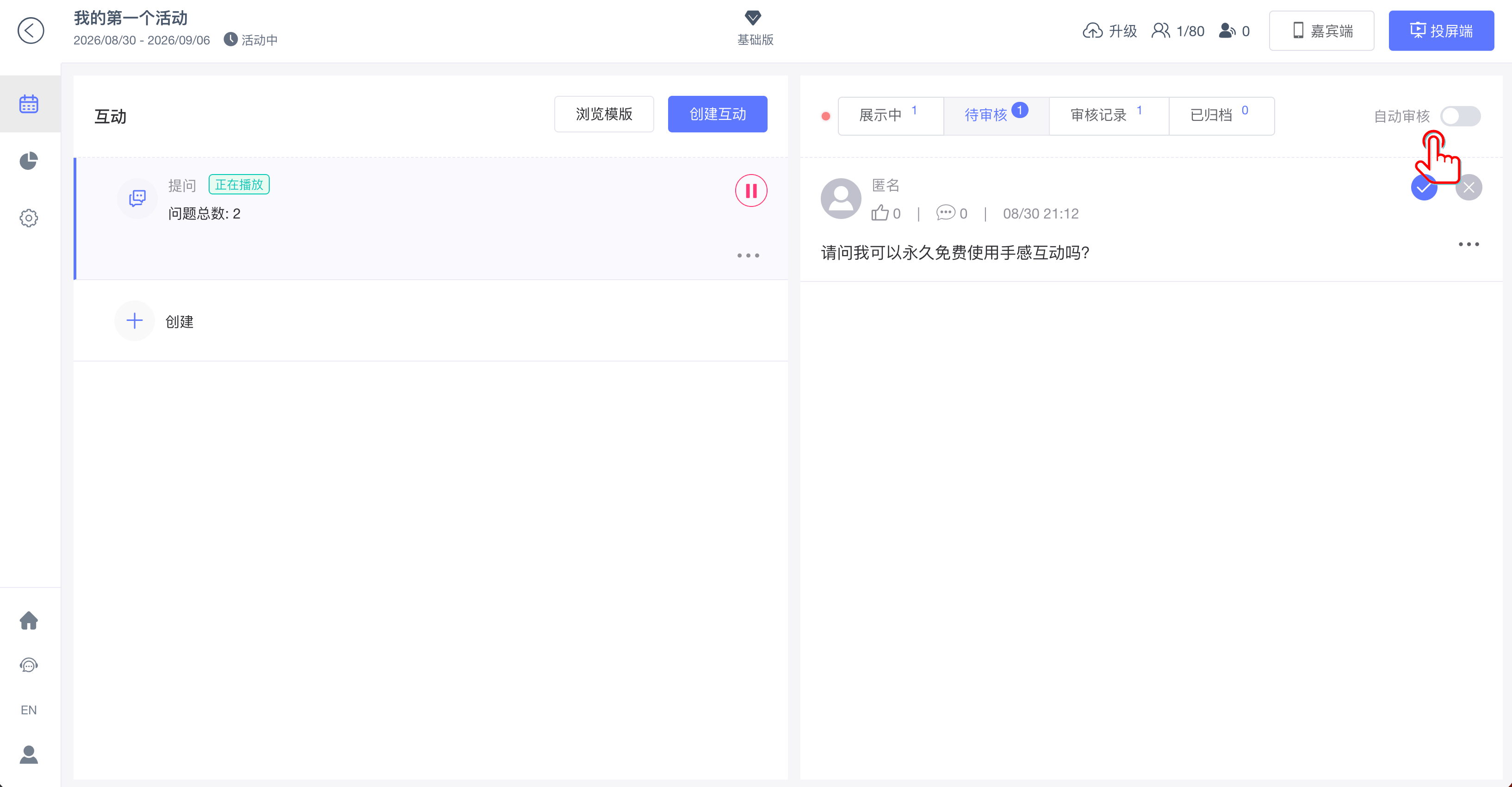 审核模式