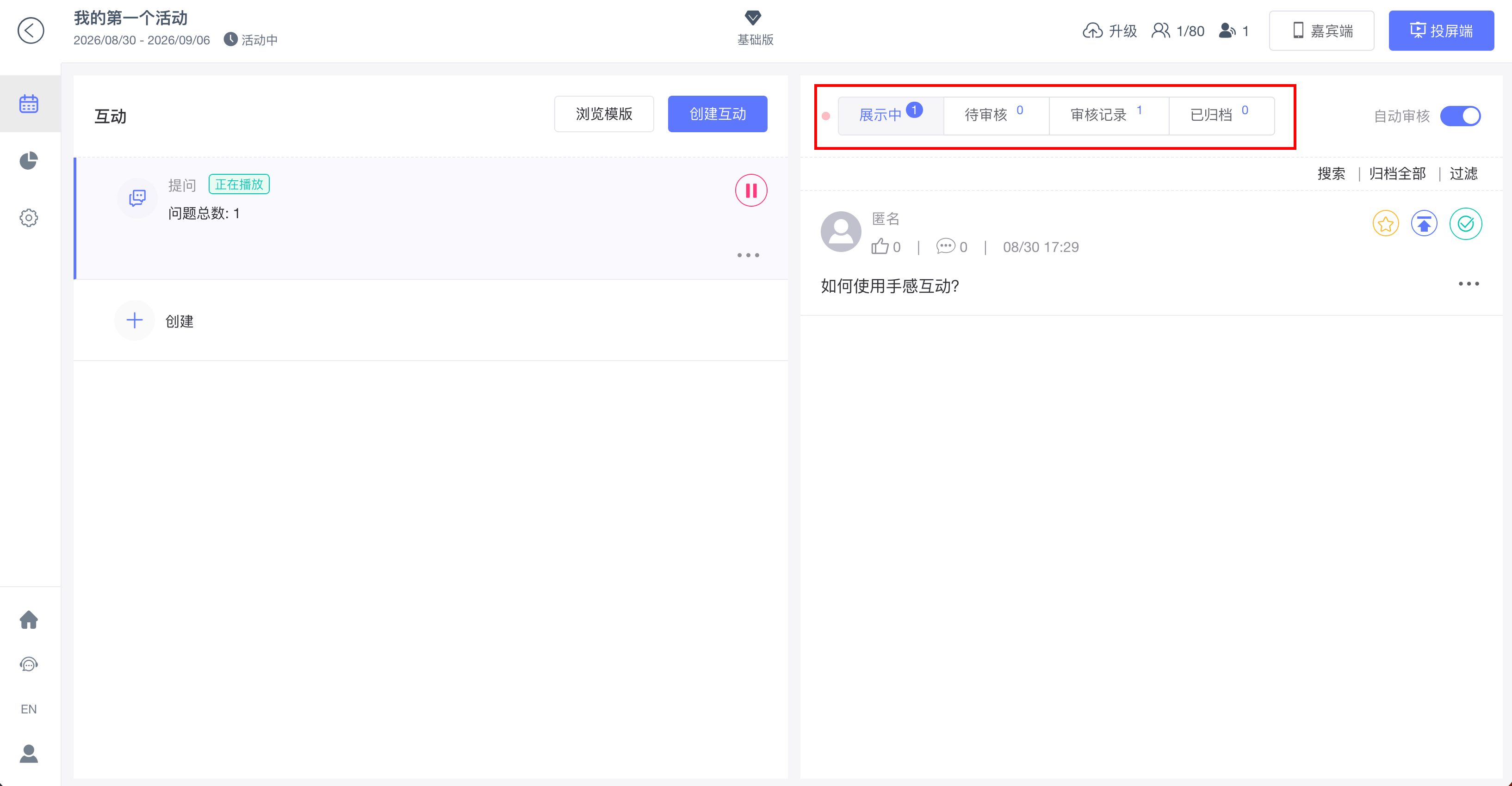 提问入口