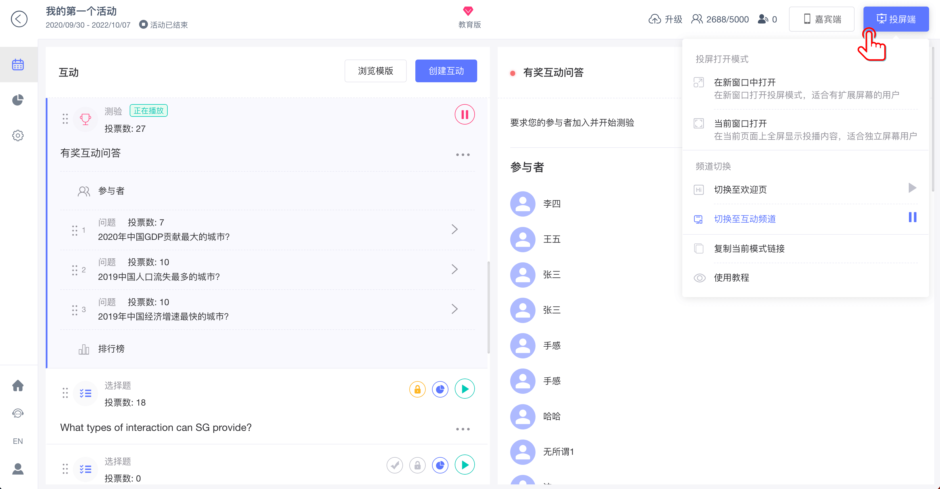 打开投屏端