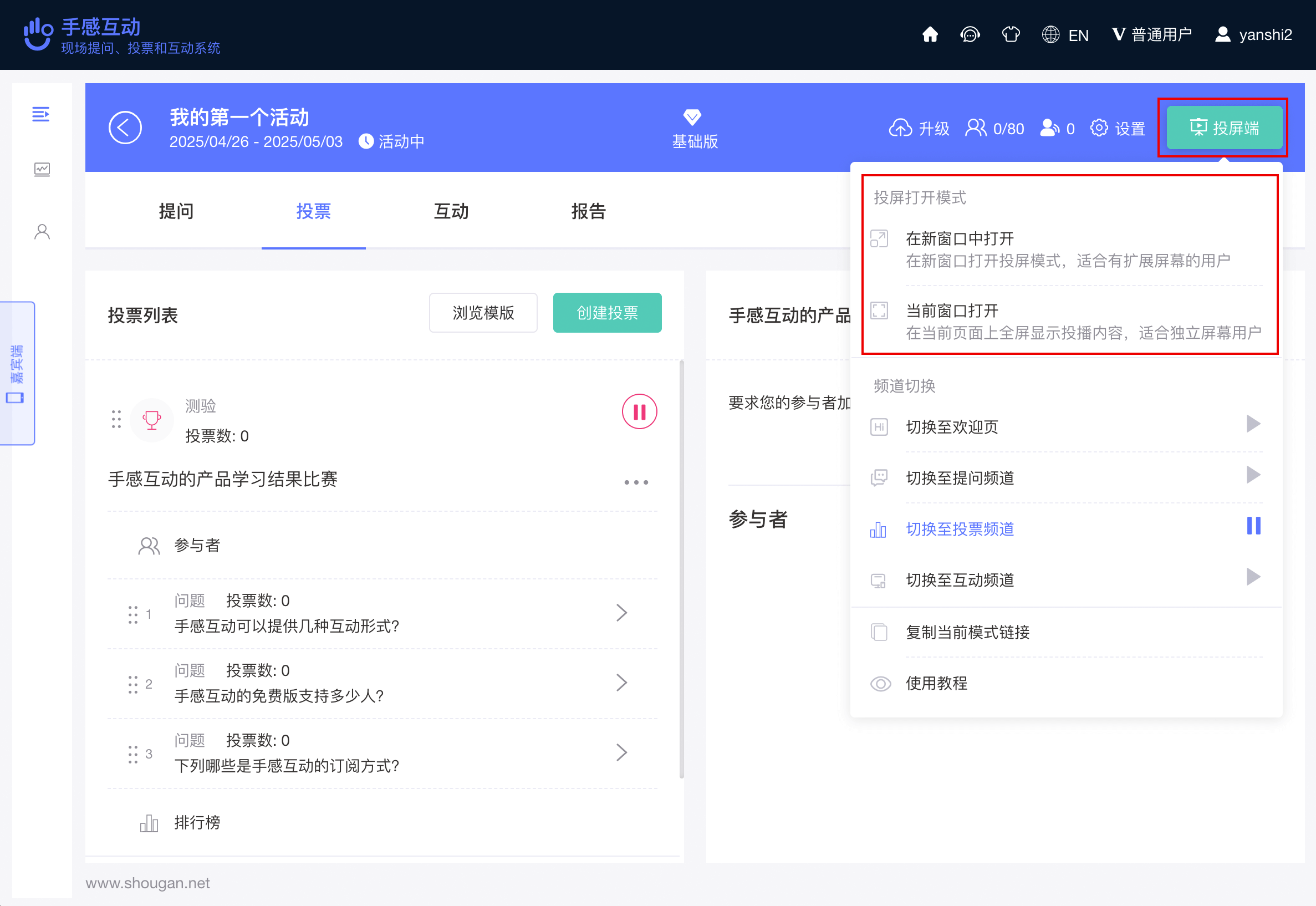 打开投屏端