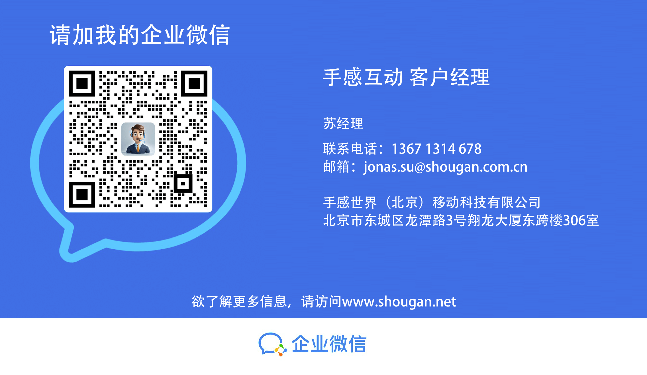企业微信联系人信息
