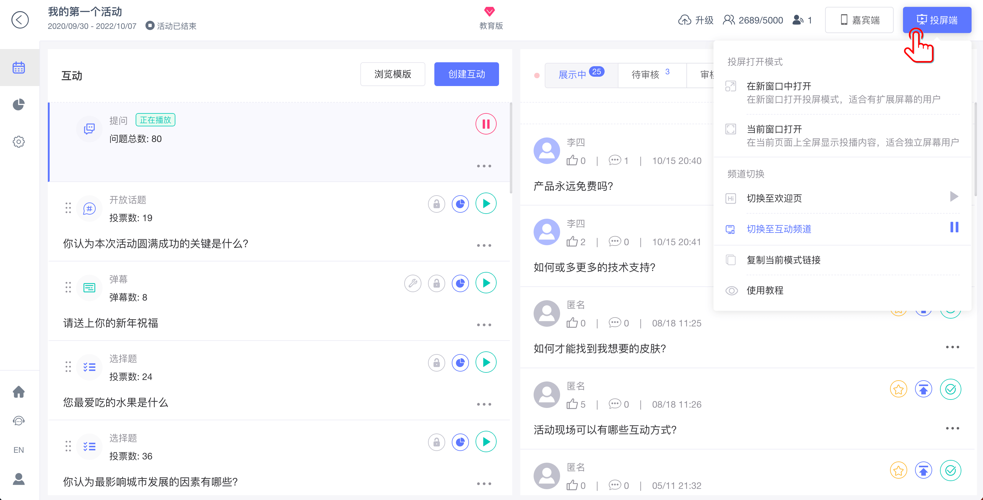 投屏端入口