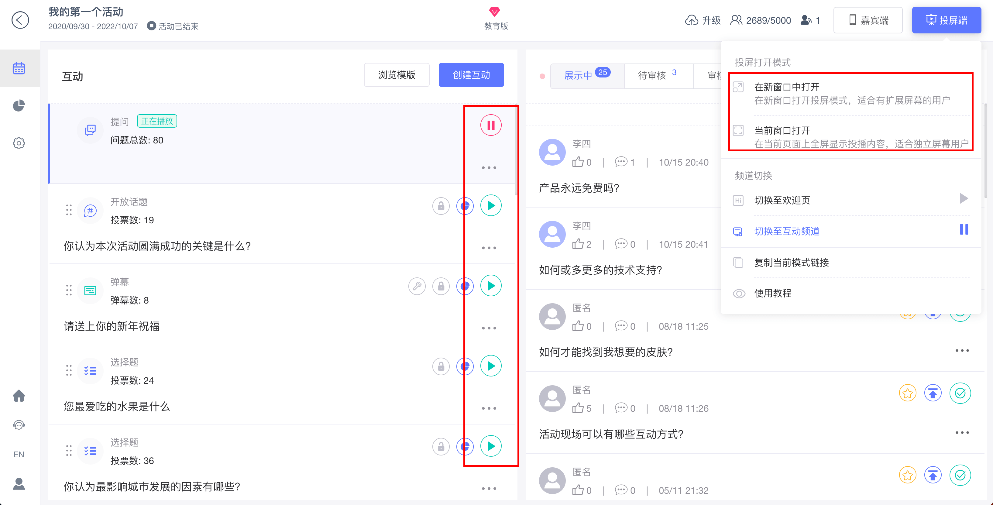 通过控制台切换