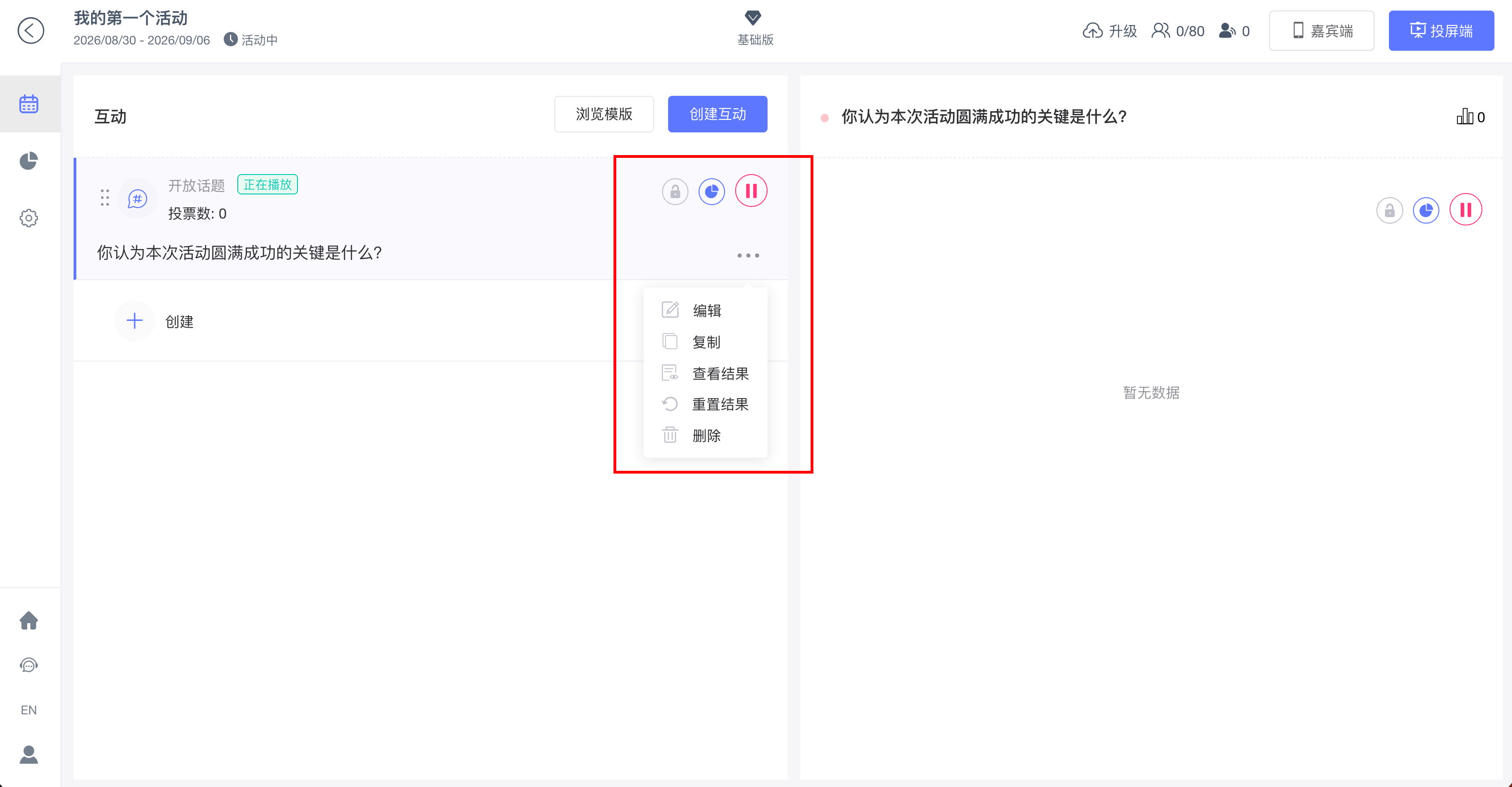 控制台端